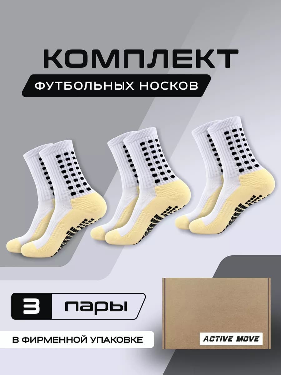Носки футбольные спортивные нескользящие, комплект носков
