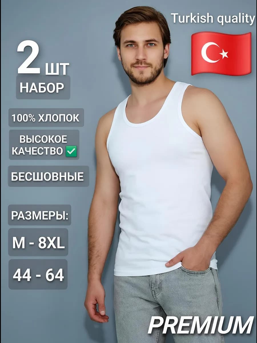 Майка хлопок 2 шт, белая