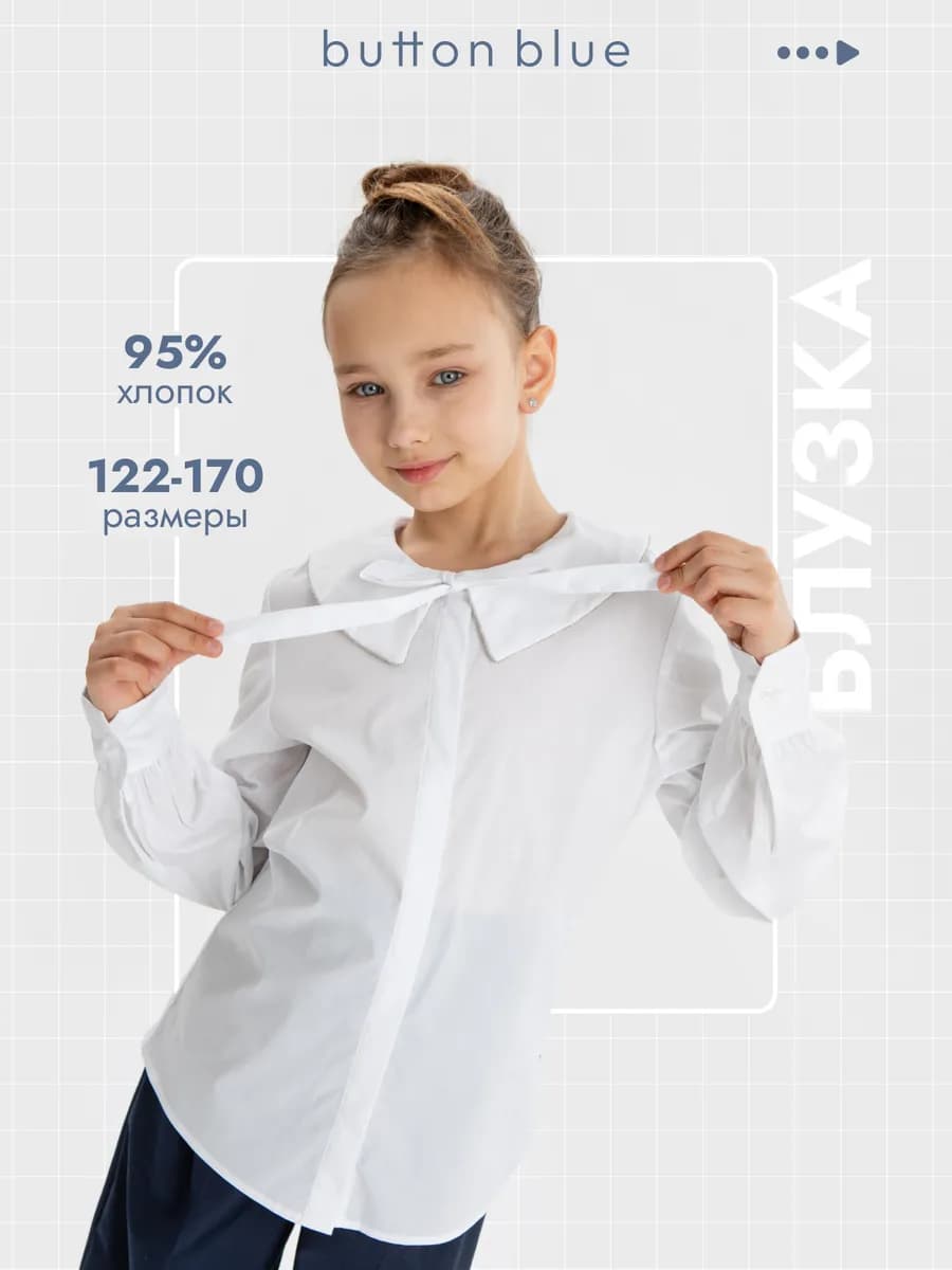 Блузка школьная для девочки с длинным рукавом