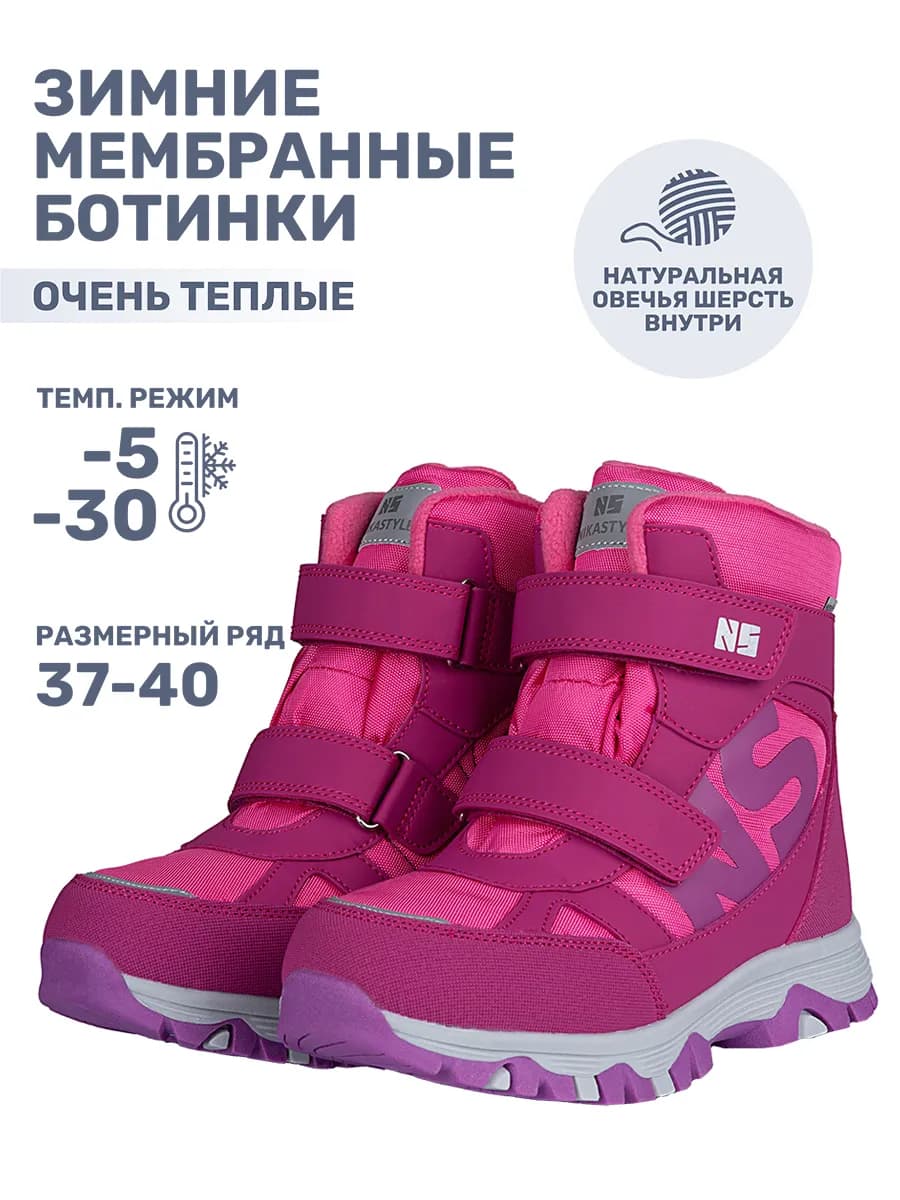 Ботинки зимние для девочки детские мембрана