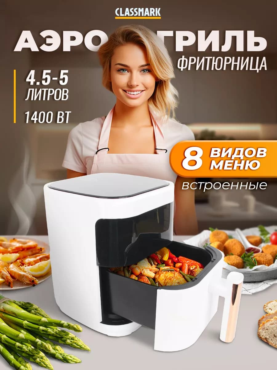 Хит! Аэрогриль электрический для дома - аэрофритюрница