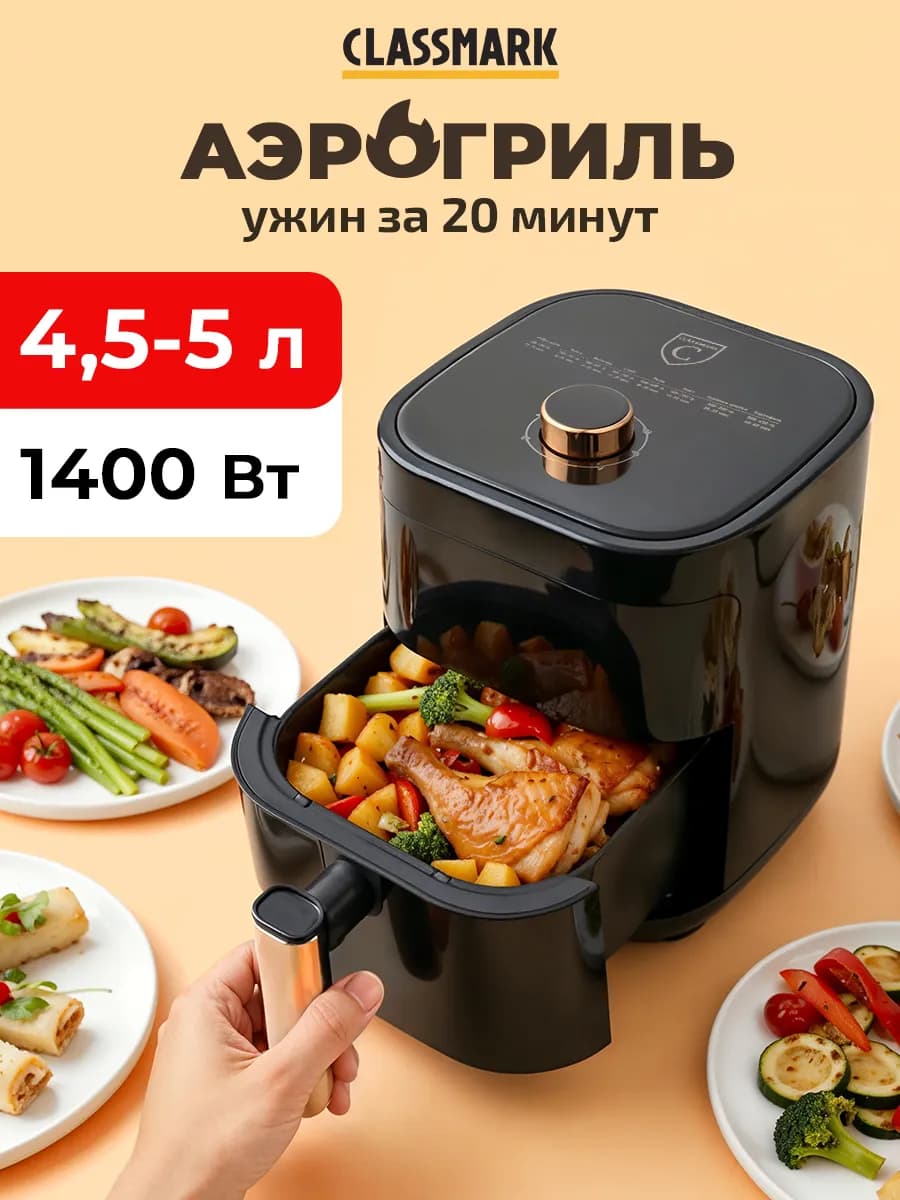 Хит! Аэрогриль электрический для дома - аэрофритюрница