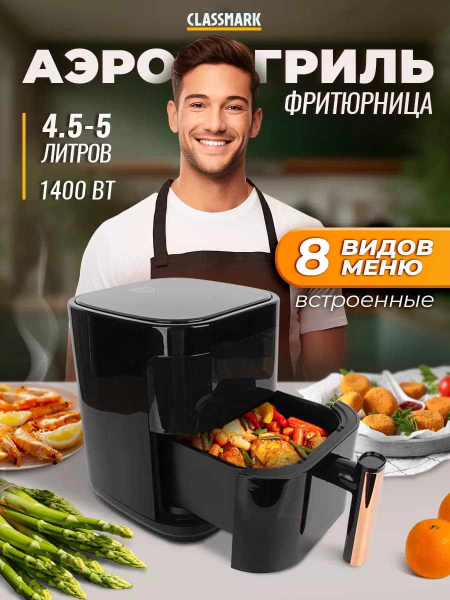 Аэрогриль электрический для дома - аэрофритюрница