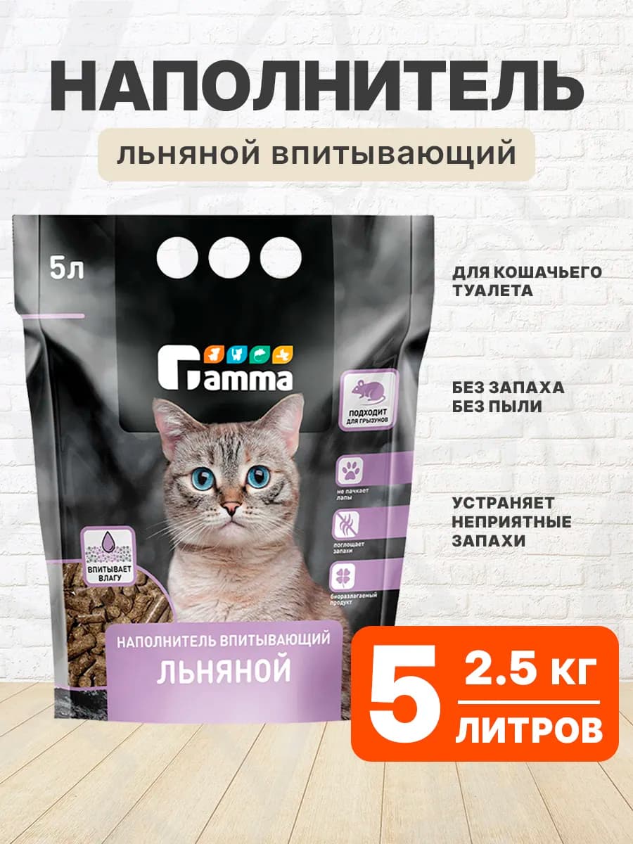 Наполнитель для кошачьего туалета впитывающий Льняной 5 л