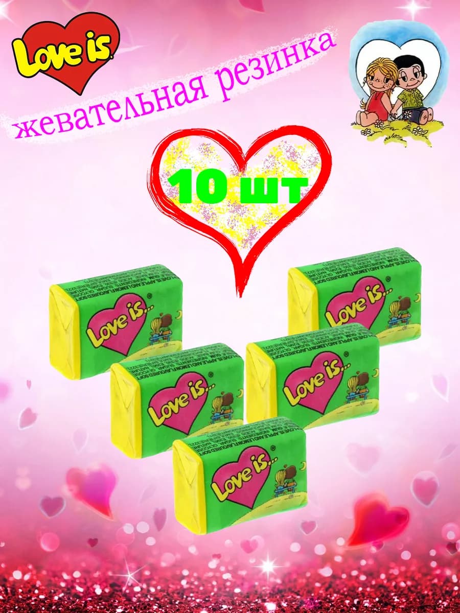 Жевательная резинка Лав из 10 шт, вкус яблоко-лимон