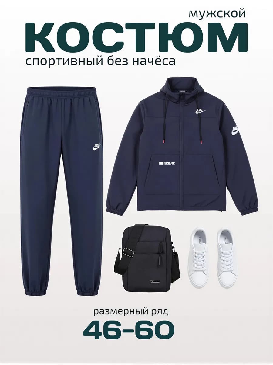 Костюм спортивный мужской