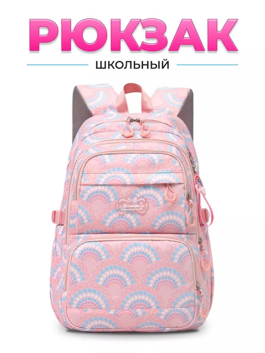 Рюкзак школьный