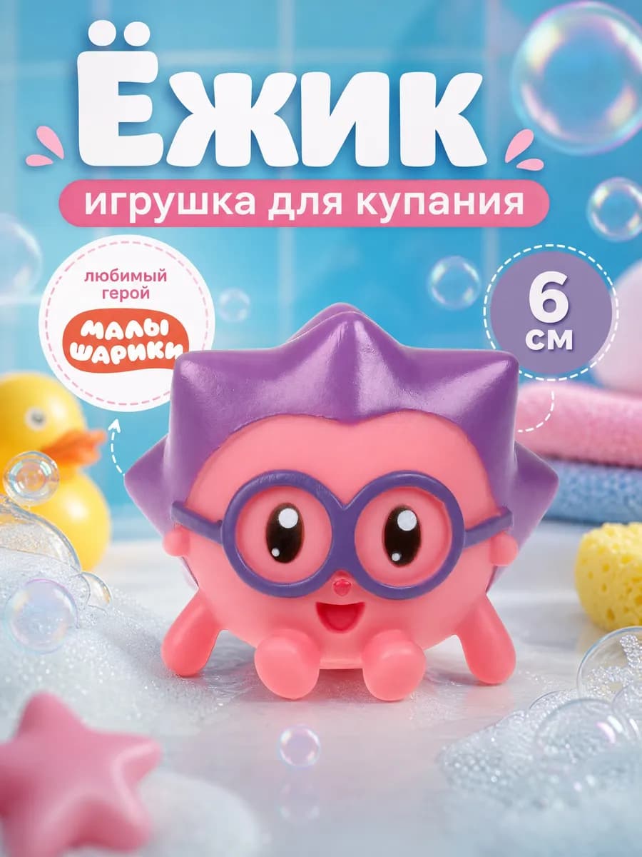 Игрушка для ванной детская для купания резиновая малышарики