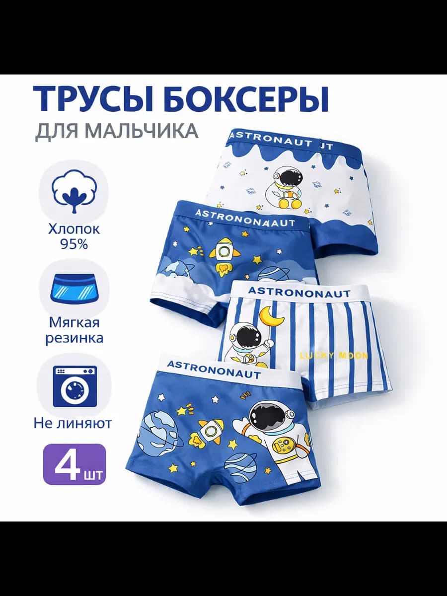 Трусы боксеры для мальчика набор 4 штуки