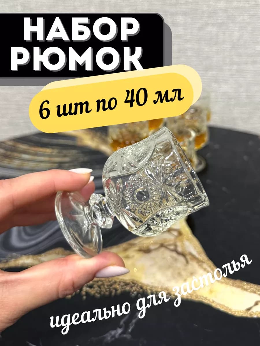 Рюмки для водки на ножке 40 мл