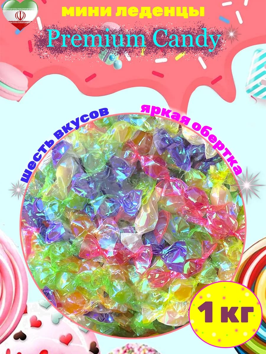 Конфеты Premium candy mini глянцевая, 1 кг