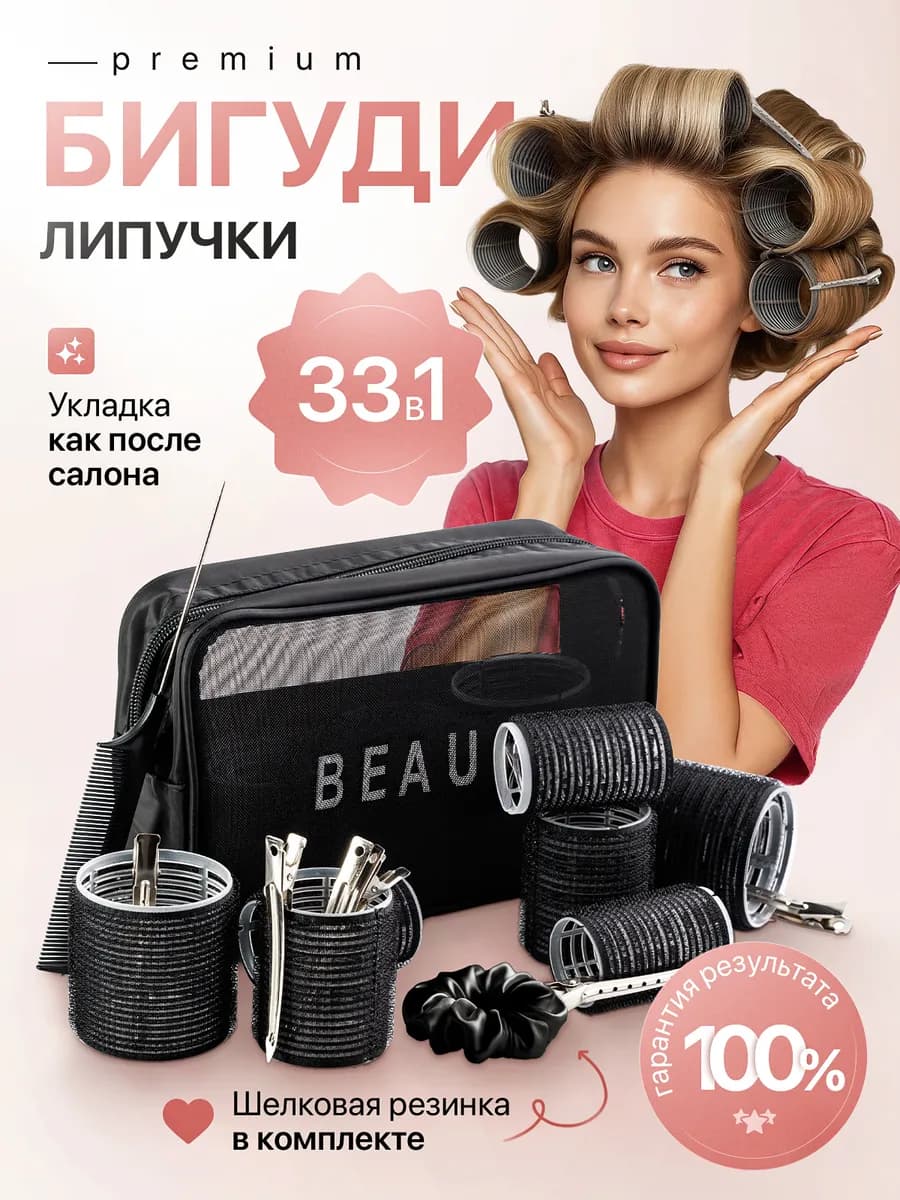 Бигуди липучки для объема