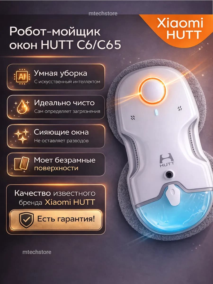 Робот мойщик окон C6