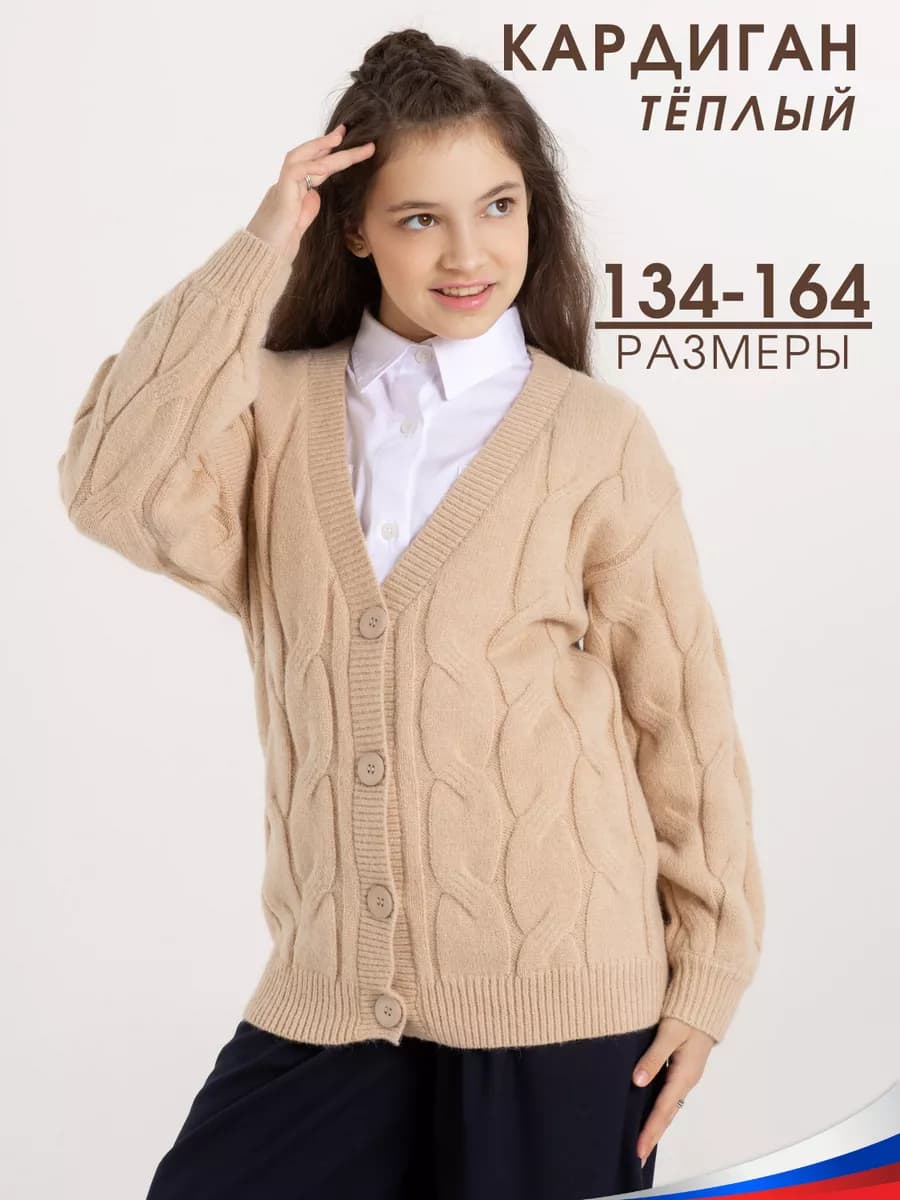 Теплый кардиган для подростка