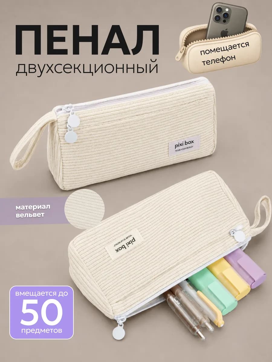 Пенал школьный подростковый