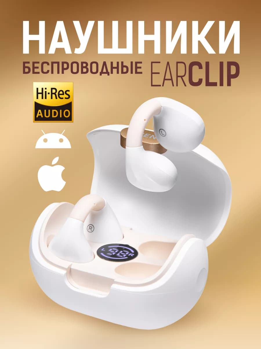 Наушники беспроводные клипсы для спорта