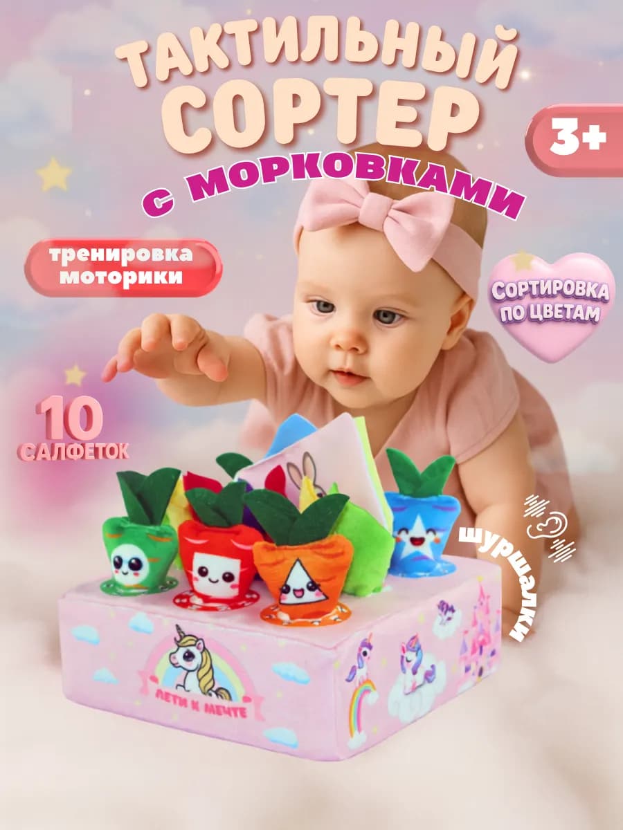 Сортер Морковки Монтессори развивающая мягкая игрушка