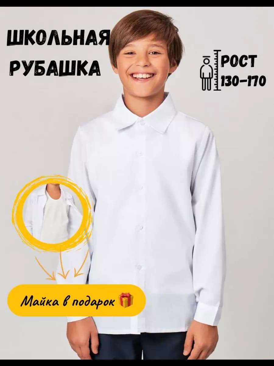 Рубашка белая для мальчика