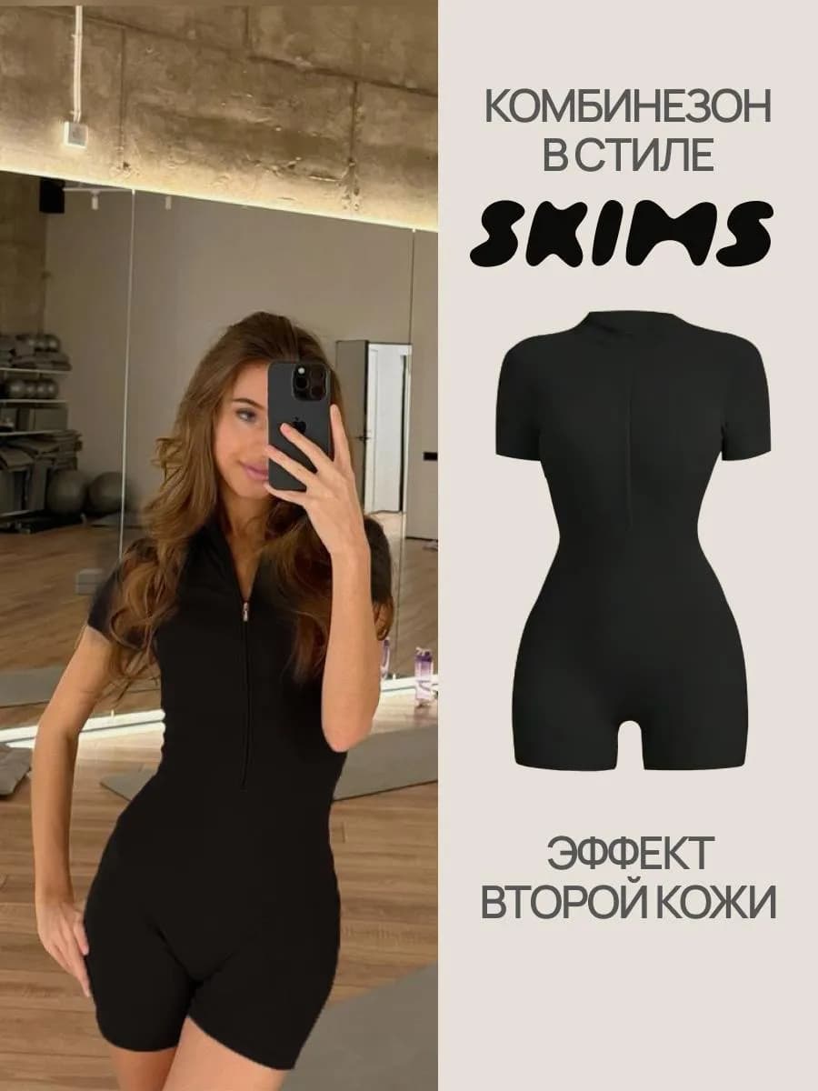 Комбинезон спортивный в стиле скимс