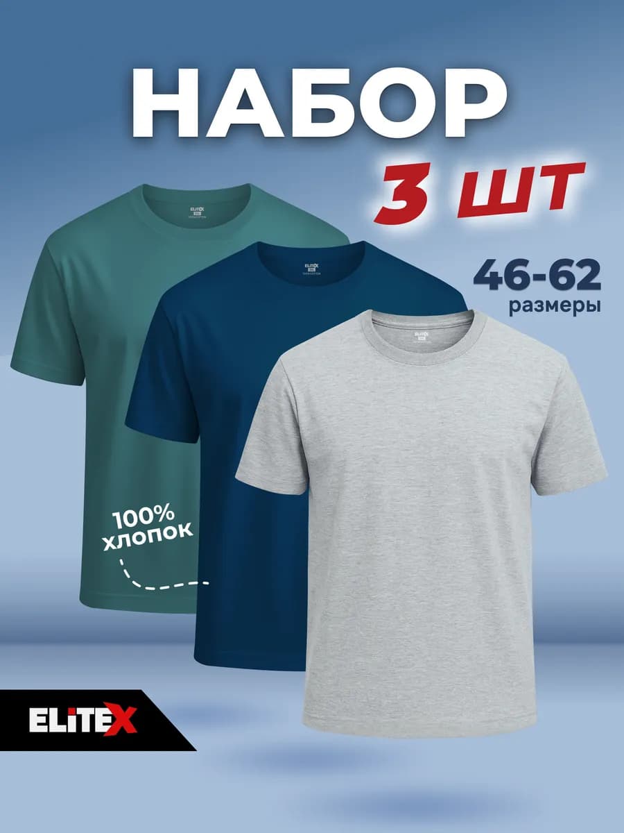 Футболка хлопок набор 3 шт