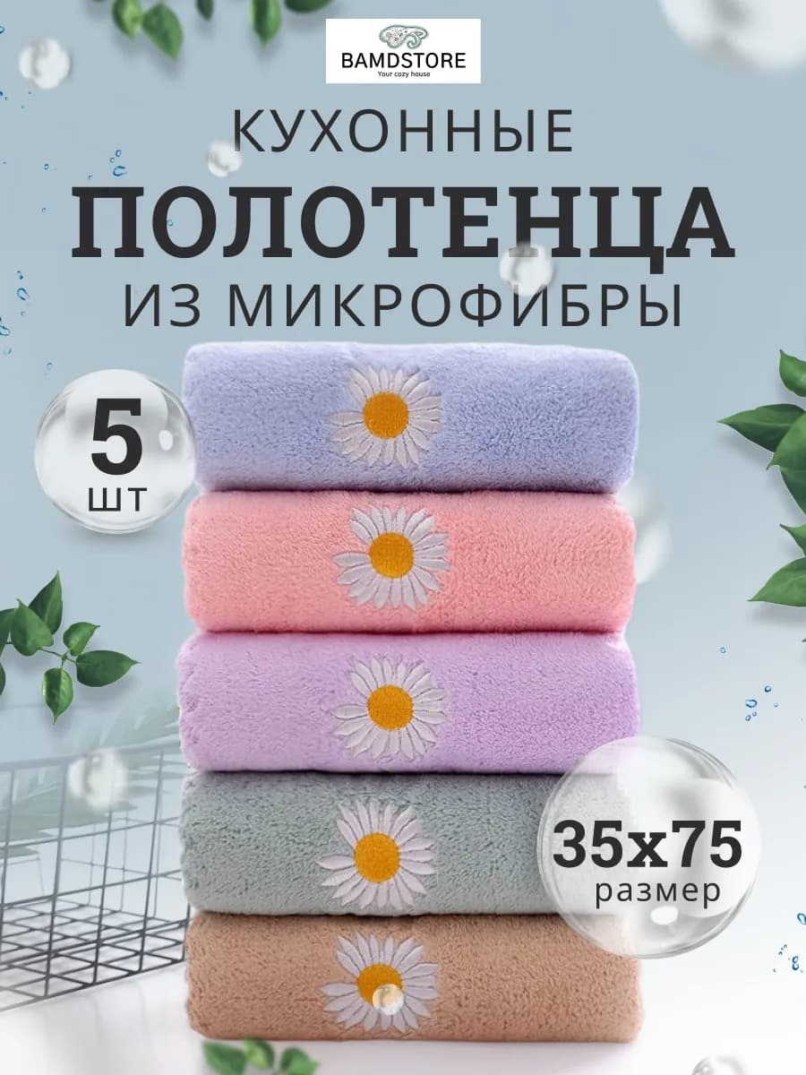 Кухонные полотенца из микрофибры набор подарочный 5 шт
