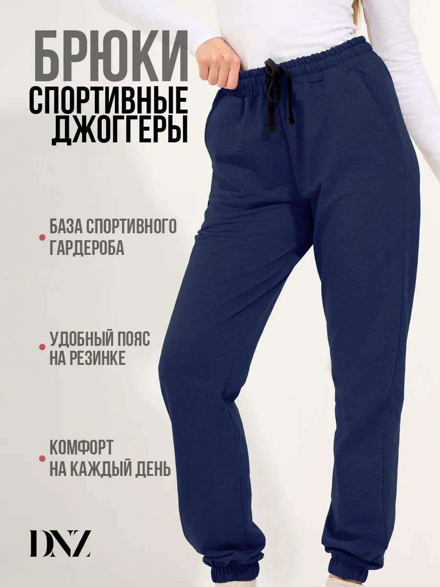 Штаны джоггеры спортивные для дома и дачи большие размеры