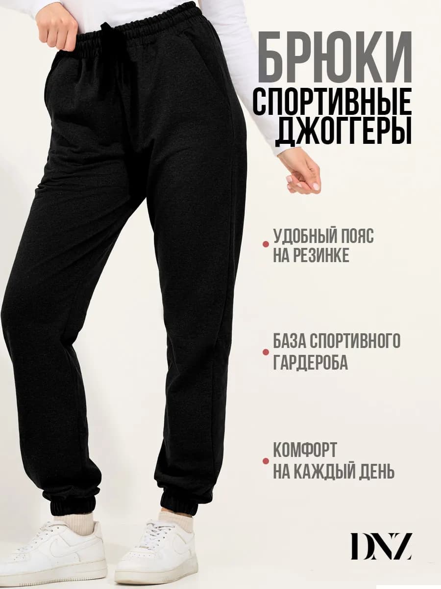 Брюки джоггеры спортивные - фото 1