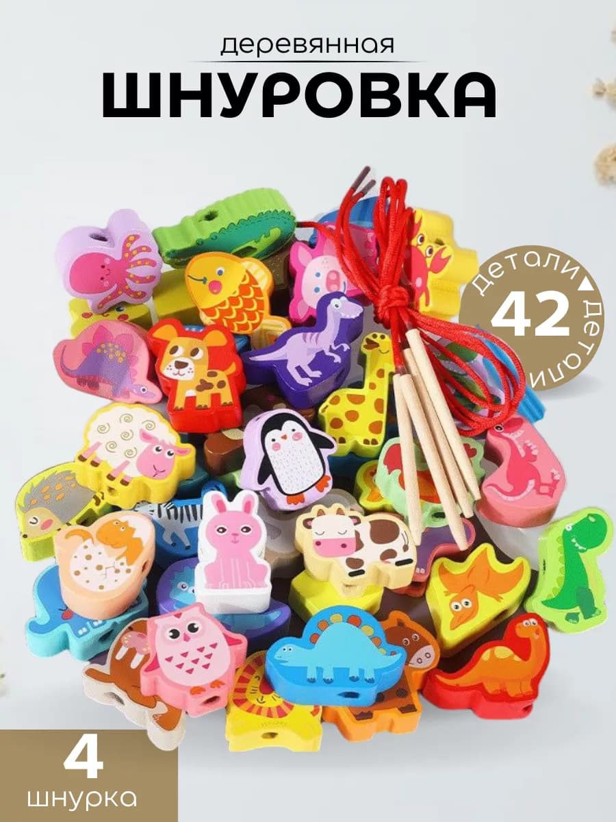 Шнуровка деревянная для детей в контейнере