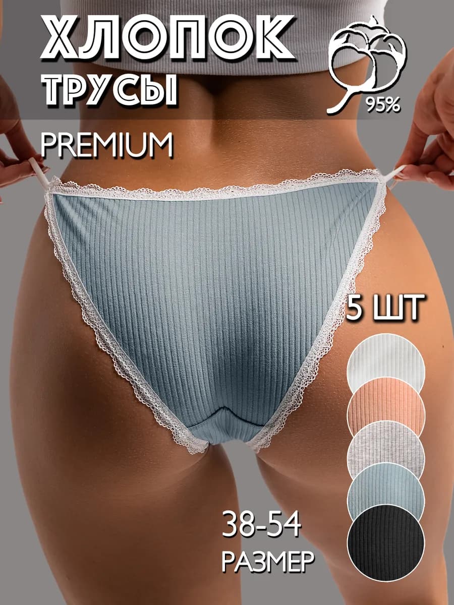 Трусы танга набор хлопок 5 шт