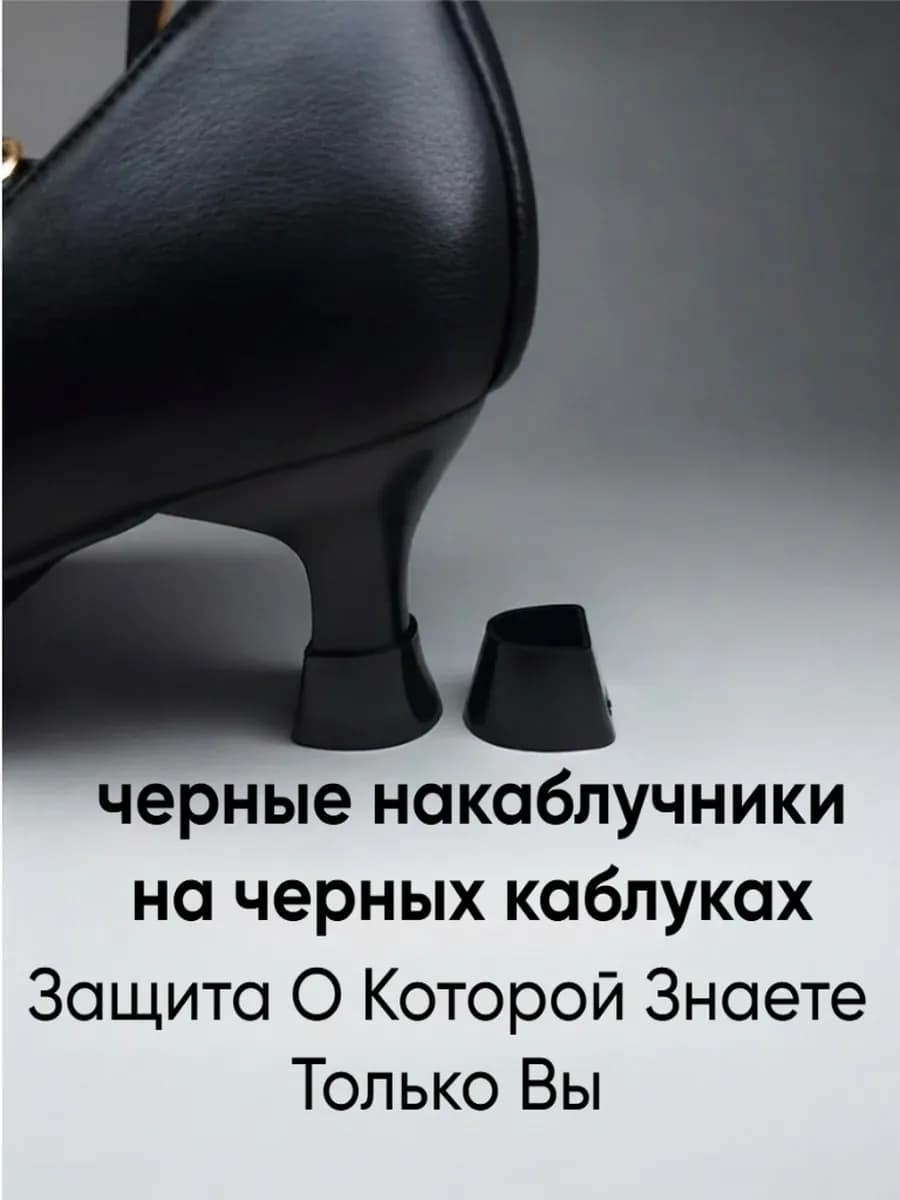 Накаблучники клеш для танцевальной обуви