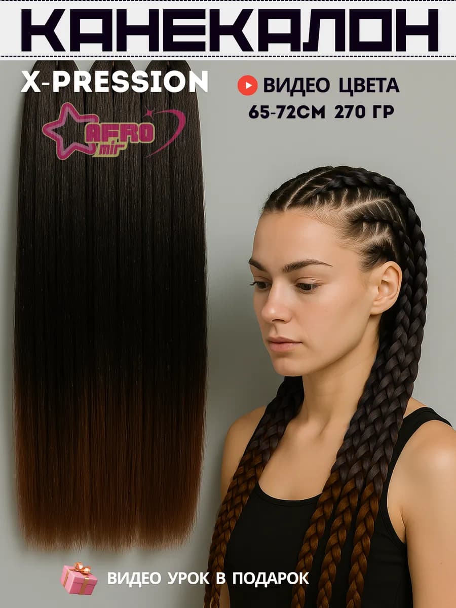 Канекалон волосы для косичек