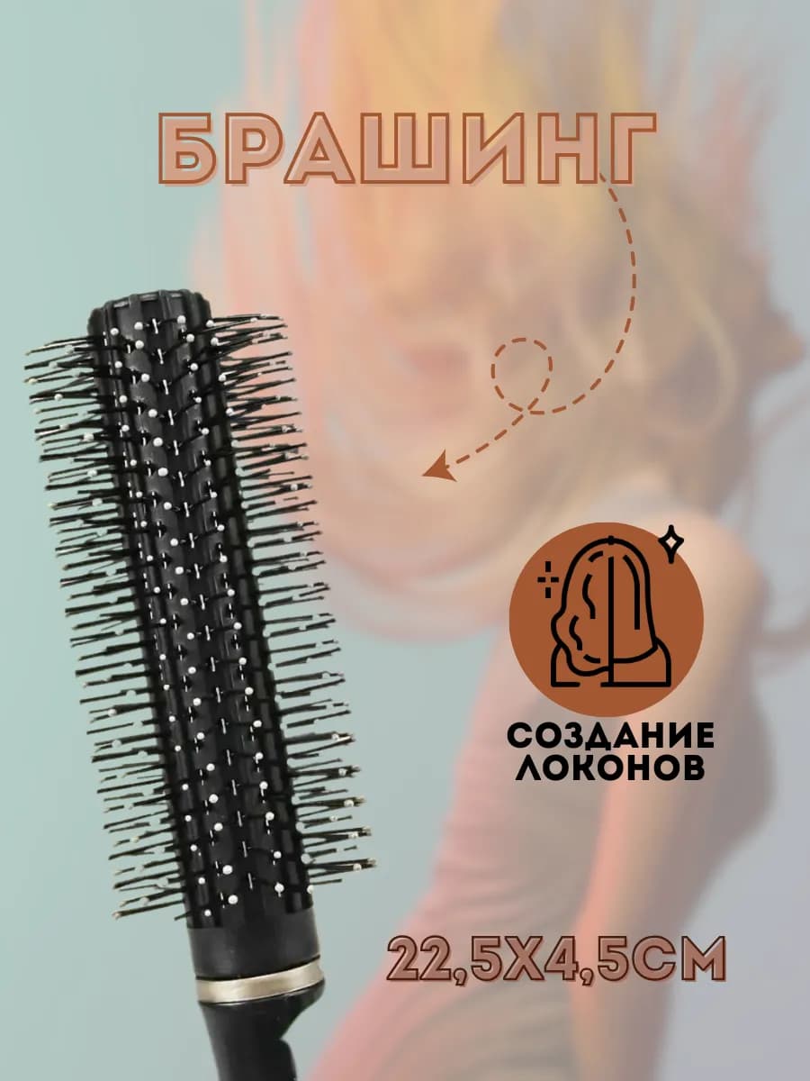 Расческа для волос брашинг профессиональная