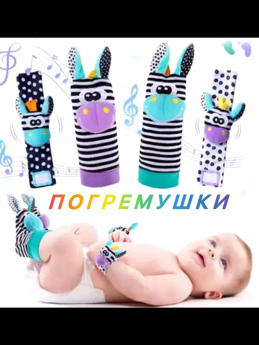 Набор носки погремушки развивающие игрушки для новорожденных