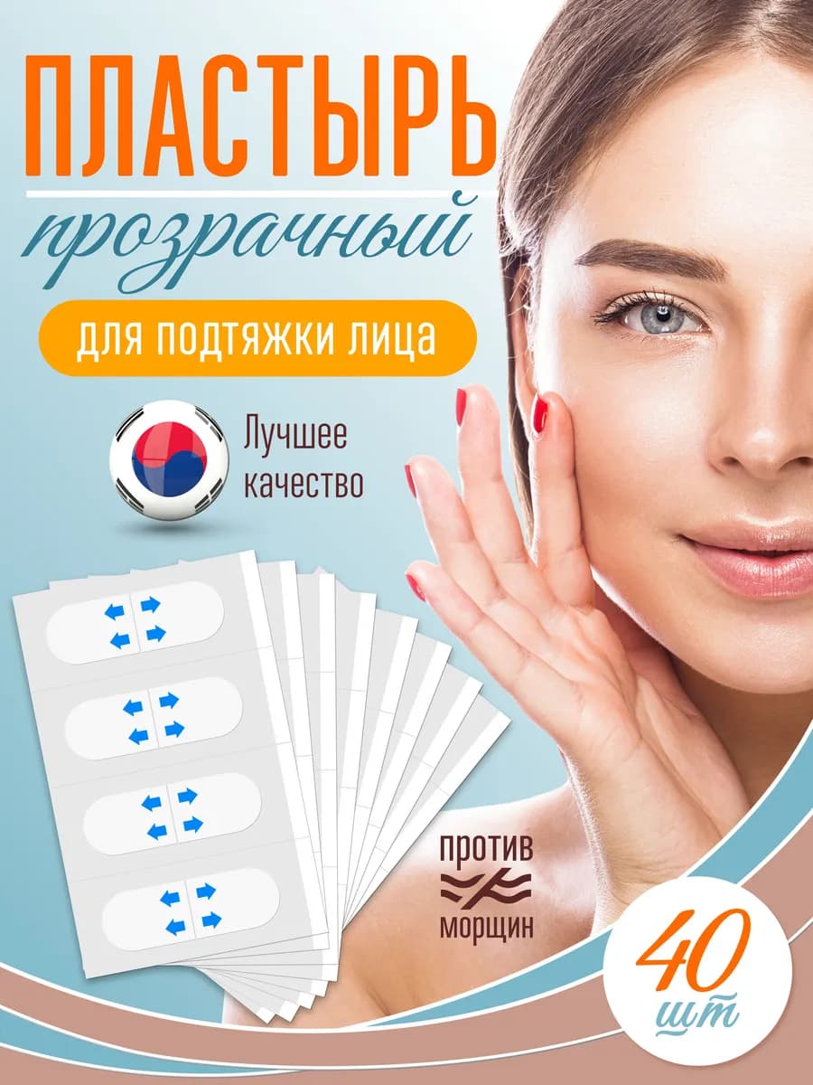 Пластырь для подтяжки лица