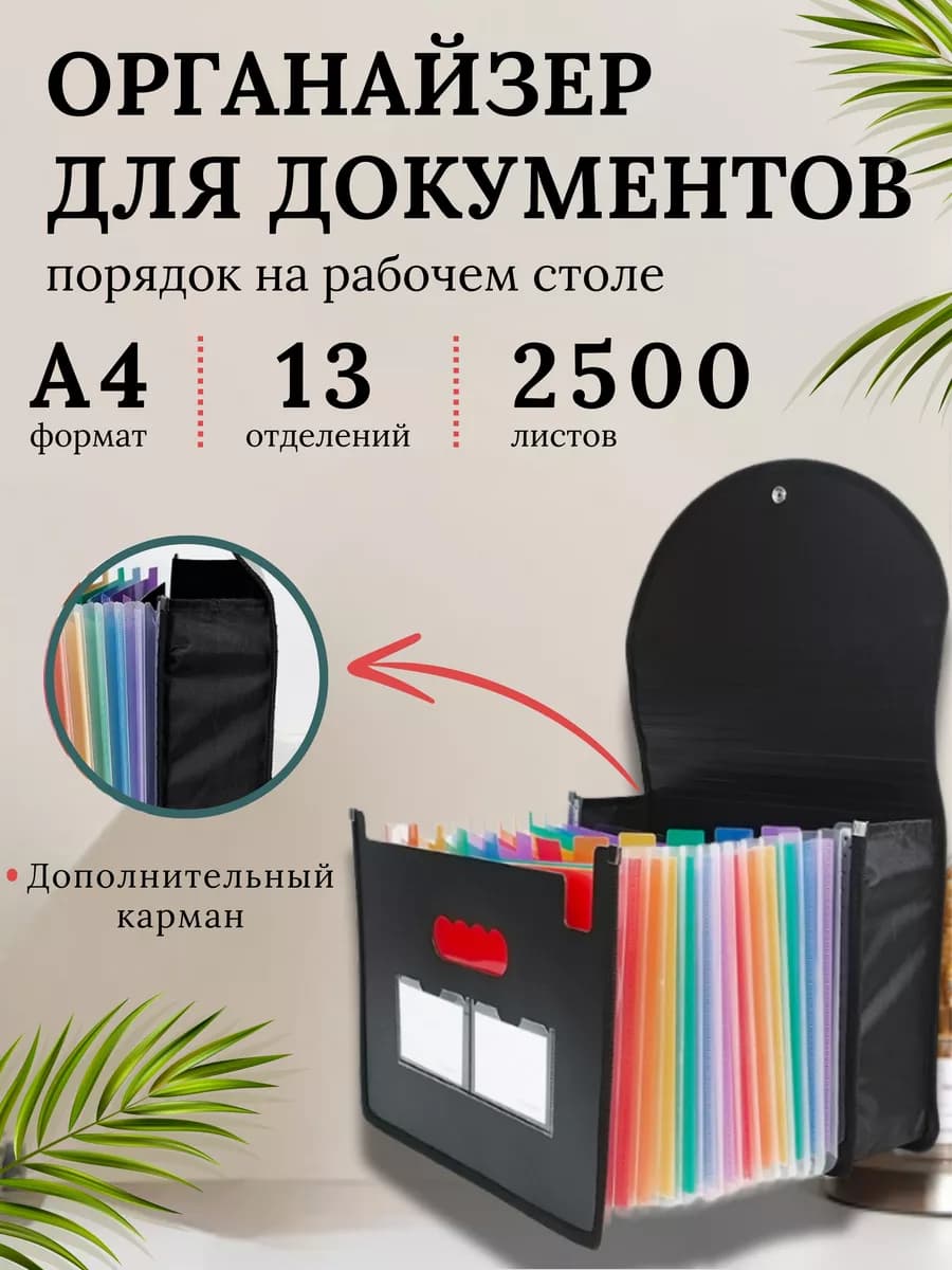Папка для документов А4 и канцелярских принадлежностей