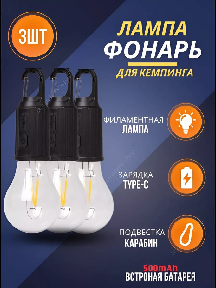 Лампа фонарь аккумуляторная для кемпинга светодиодная