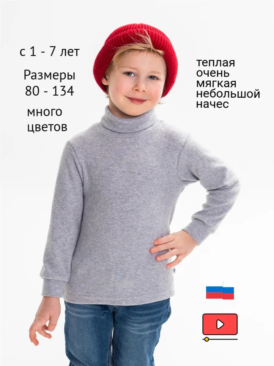 Теплая водолазка малышам в садик c мягким горлом