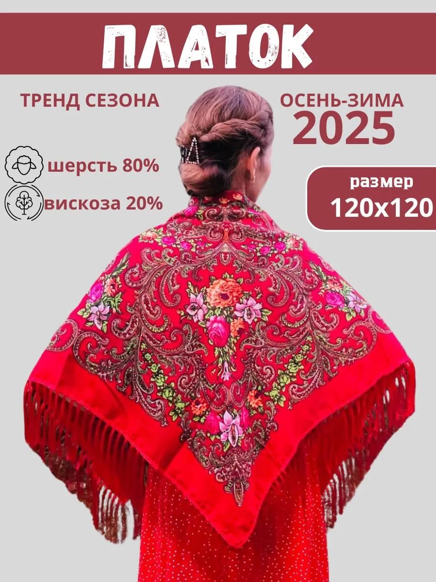 Платок с цветами бахромой