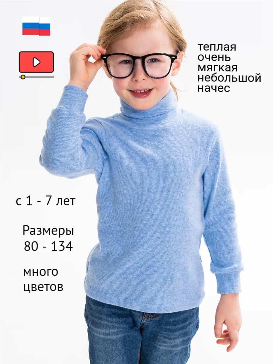 Теплая водолазка малышам в садик c мягким горлом