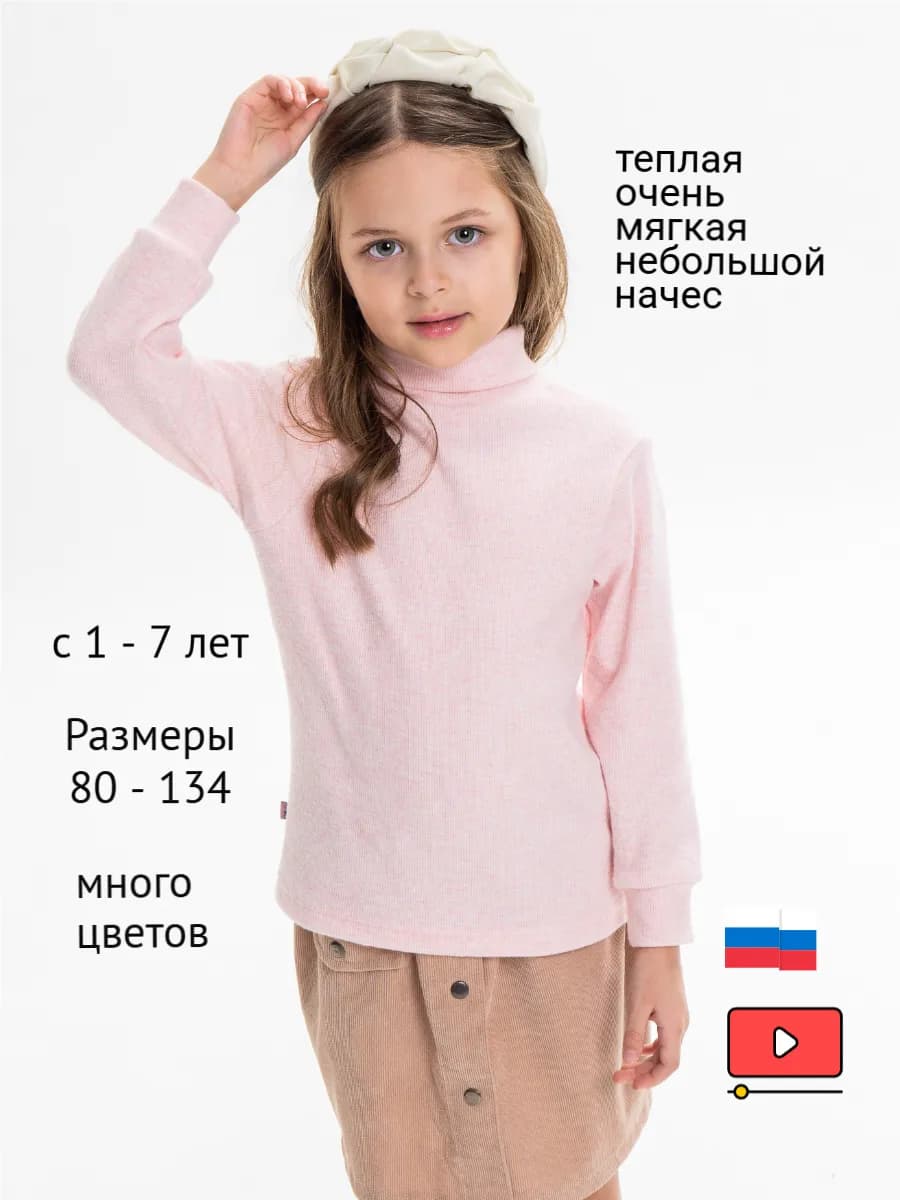 Теплая водолазка малышам в садик c мягким горлом