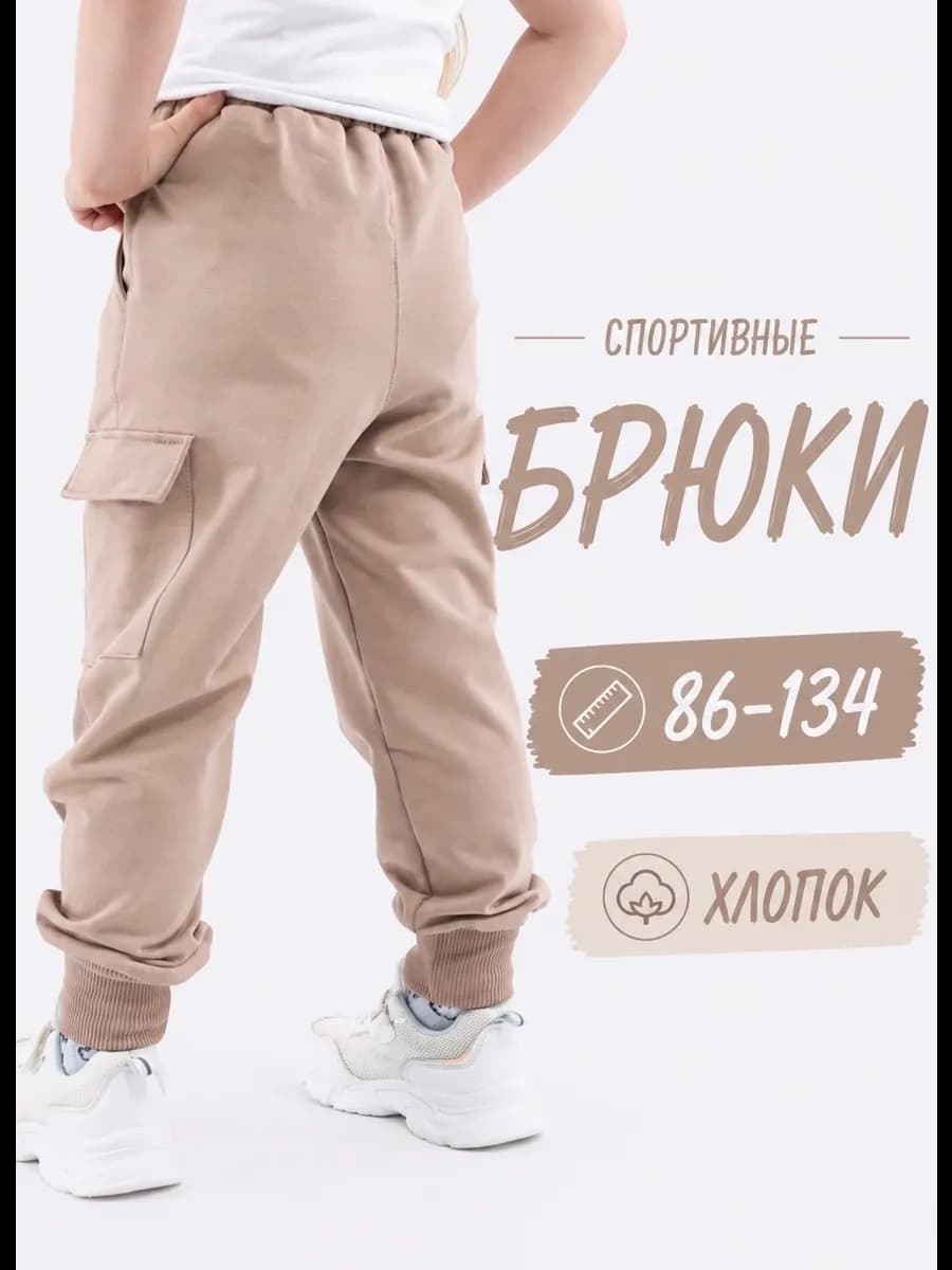 детские спортивные брюки