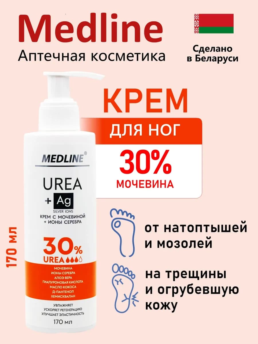 Крем с мочевиной 30%