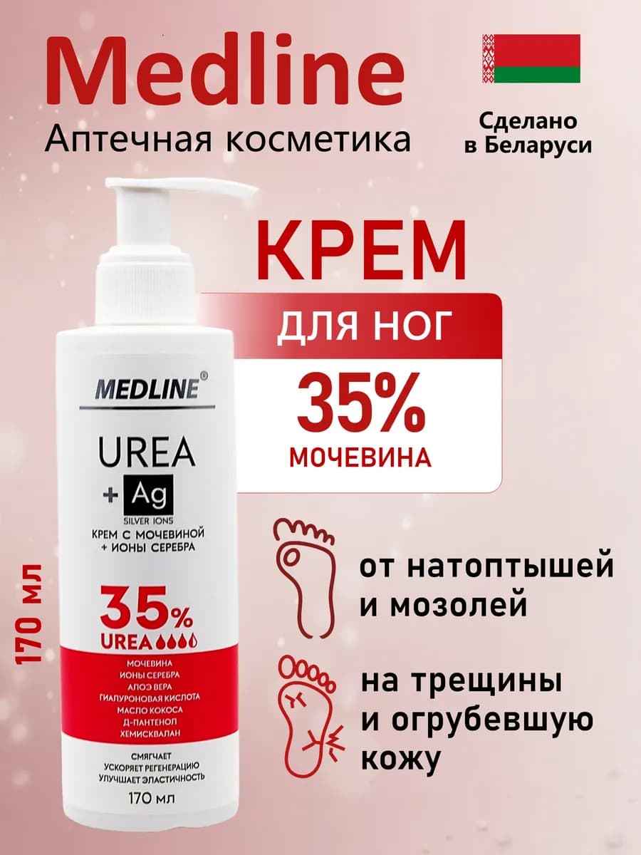 Крем для ног от трещин и сухости с мочевиной 35%