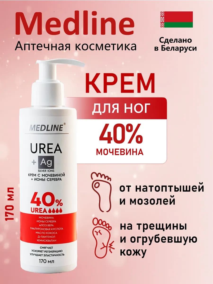 Крем для ног с мочевиной 40% от трещин на пятках