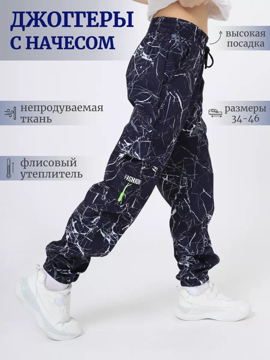 Брюки джоггеры подростковые утепленные на резинке с начесом