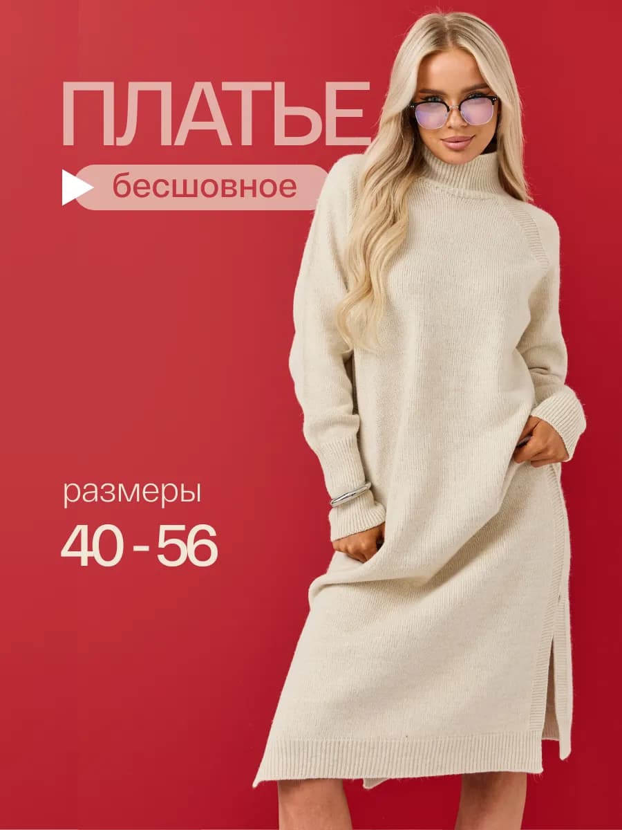 Платье свитер теплое вязаное с горлом