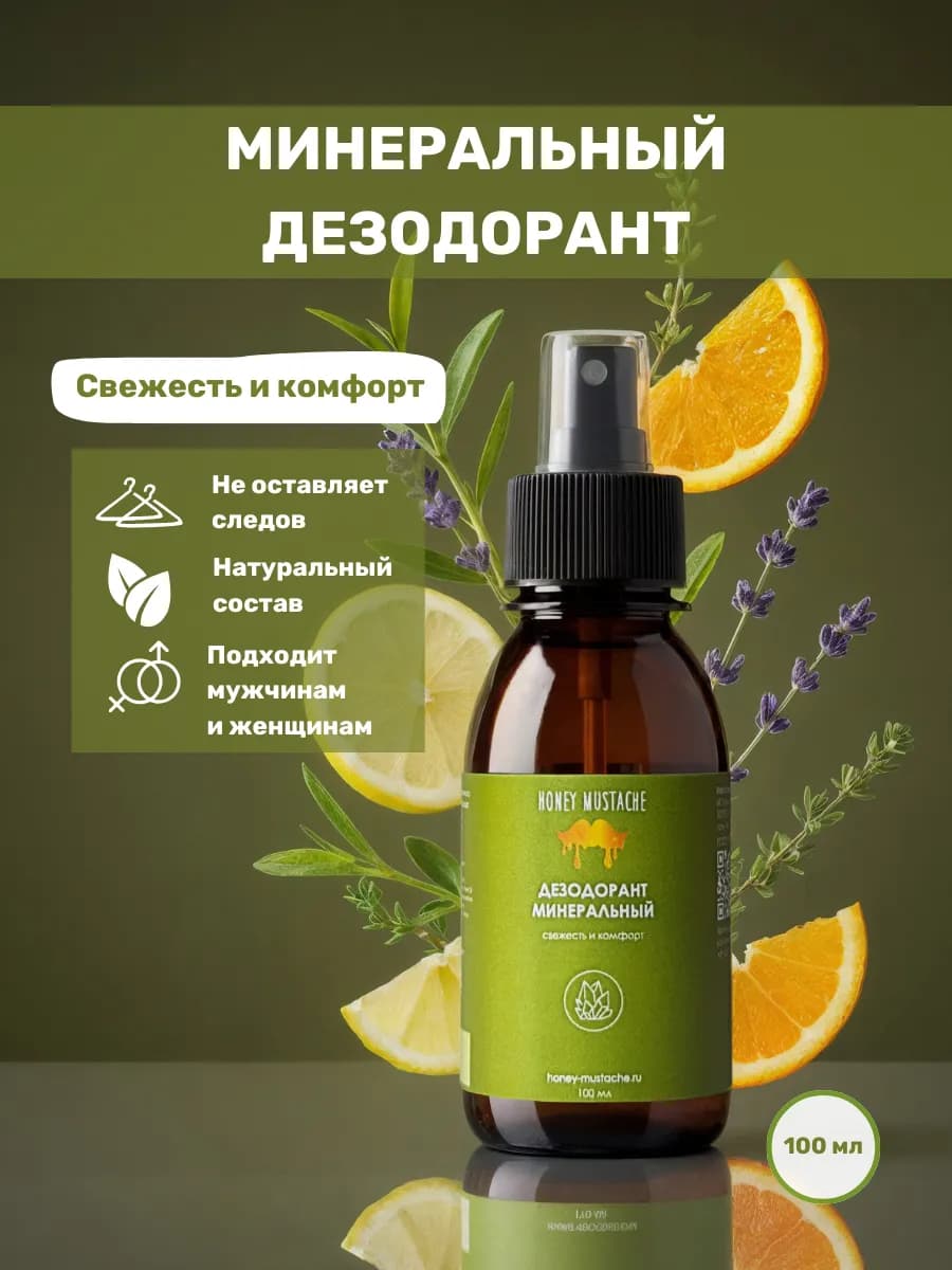 Минеральный дезодорант от запаха пота