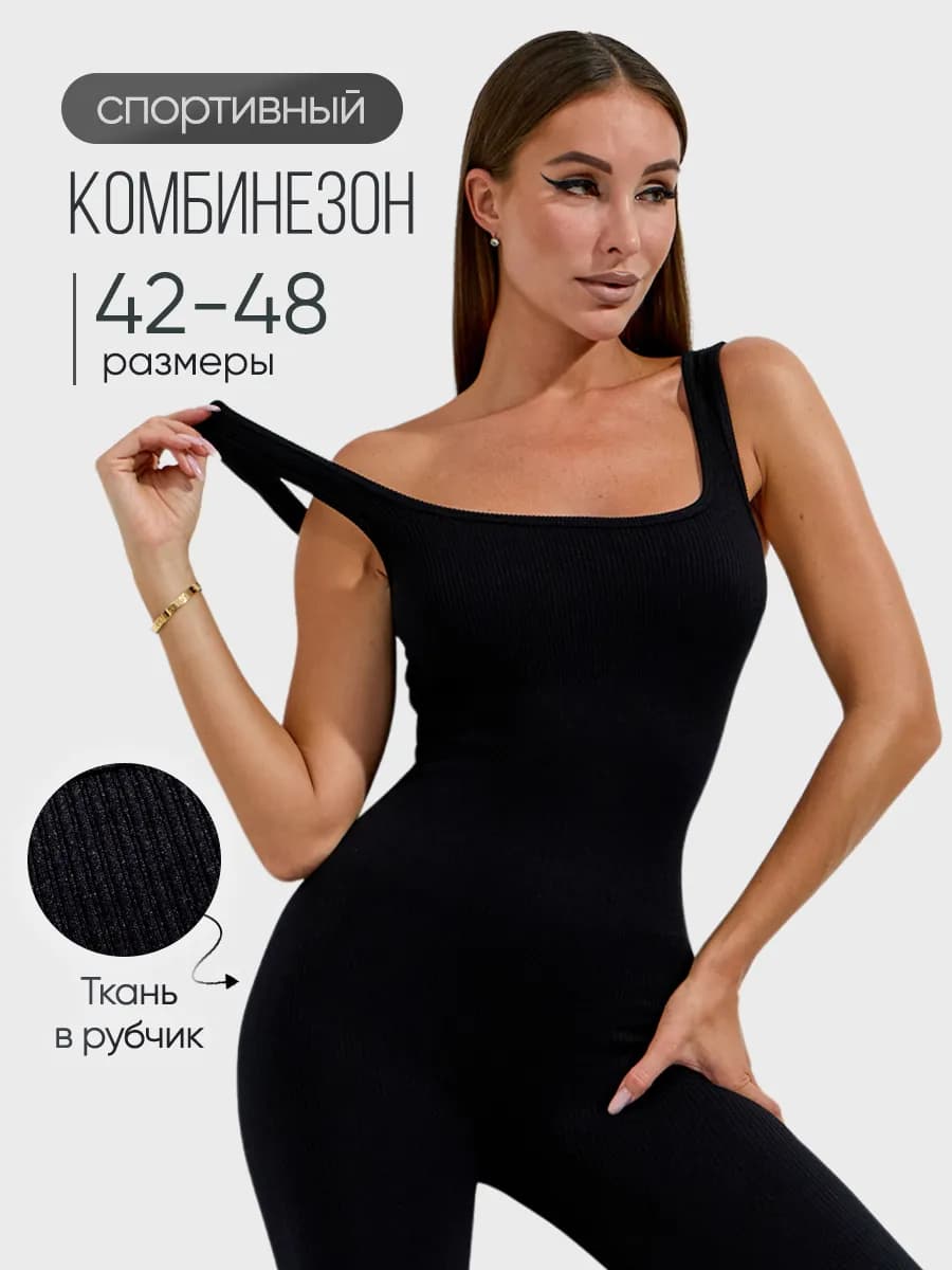 Комбинезон спортивный для фитнеса йоги и танцев в рубчик