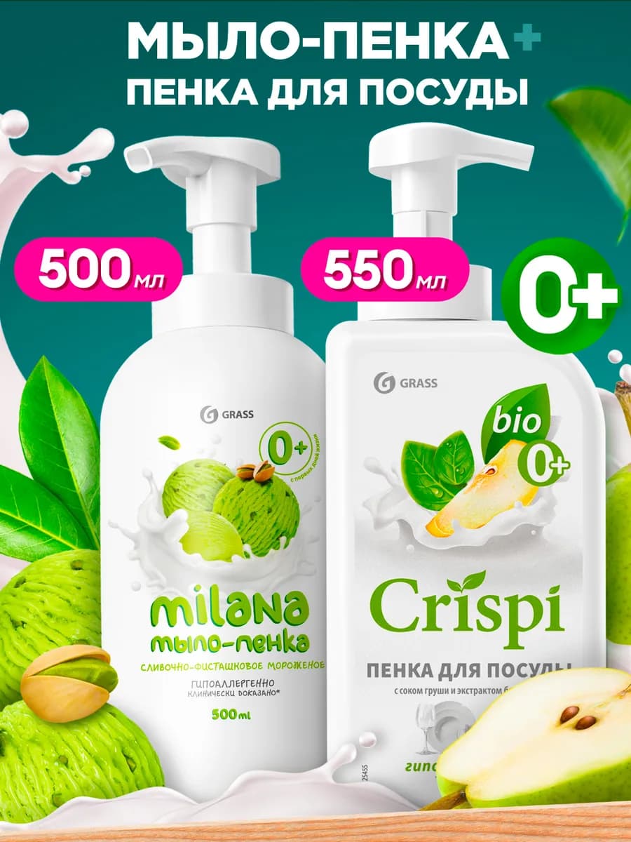 Средство для мытья посуды CRISPI и жидкое мыло пенка Milana