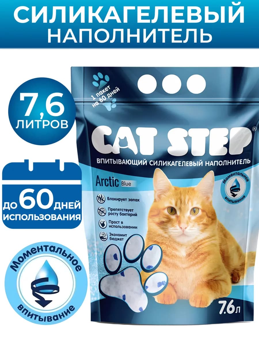 Наполнитель для кошачьего туалета впитывающий силикагелевый